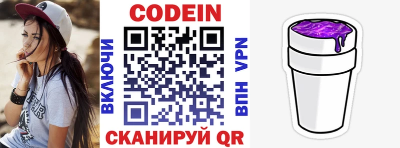 Кодеин напиток Lean (лин)  Мытищи 